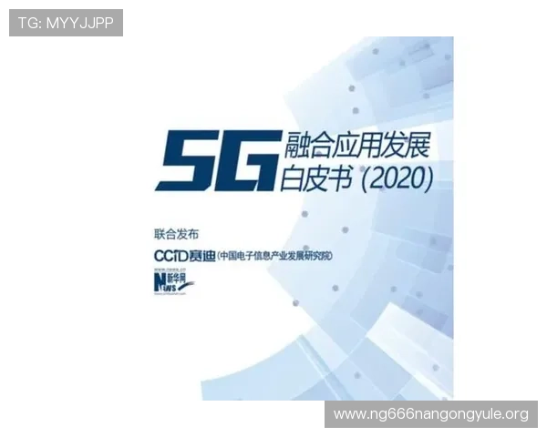 5g智能电网白皮书助力未来能源数字化转型与智能管理方案解析
