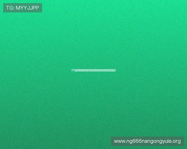 PA旗舰厅娱乐平台的客户服务与技术支持全方位解答用户疑问