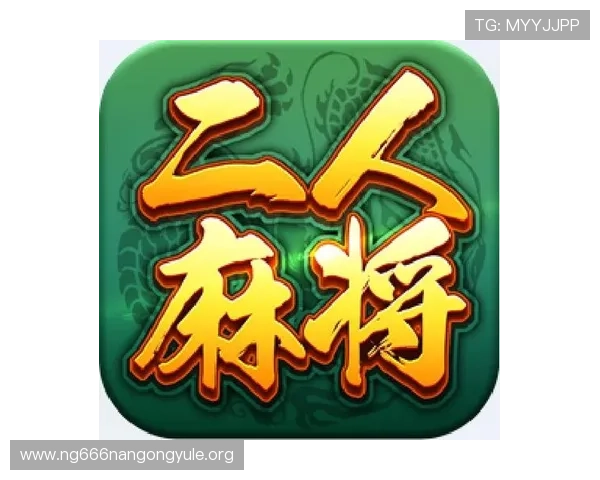 便捷快速的二人麻将下载指南，助你轻松开启双人对战新体验