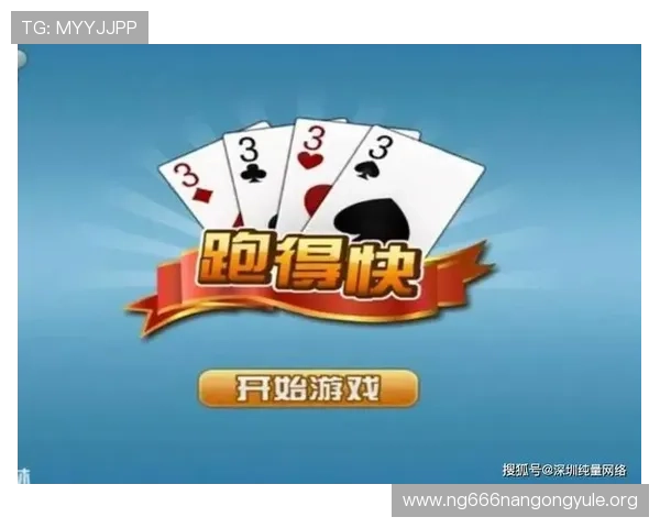 全面解析跑得快的基本规则和高级玩法策略帮助玩家快速入门