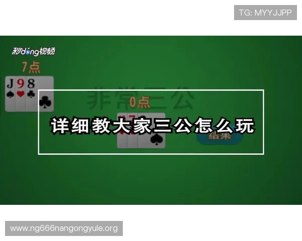 打牌三公的比赛规则和奖励机制全面介绍帮助你轻松应战