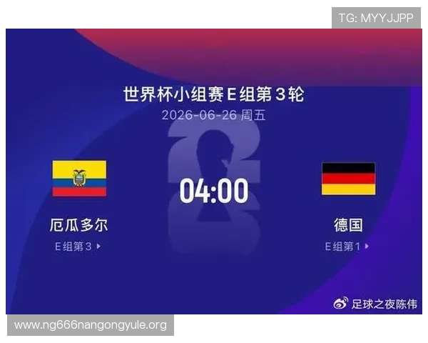 厄瓜多尔vs德国世界杯比赛赛前新闻热点与专家预测分析