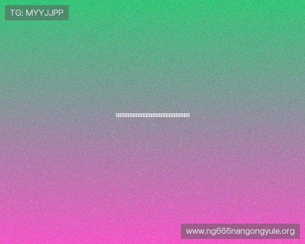 结合历史数据的大发快三预测模型助力玩家制定更精准的投注计划