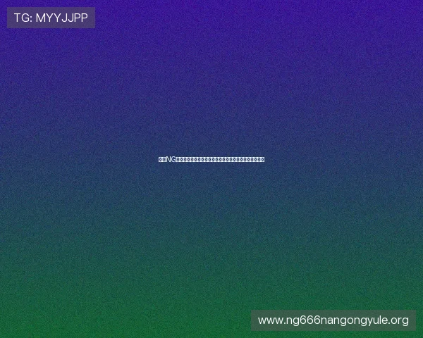 南宫NG地址登录入口无法登录怎么办?详细故障排查与解决方案 南宫NG地址登录入口无法登录怎么办?详细故障排查与解决方案